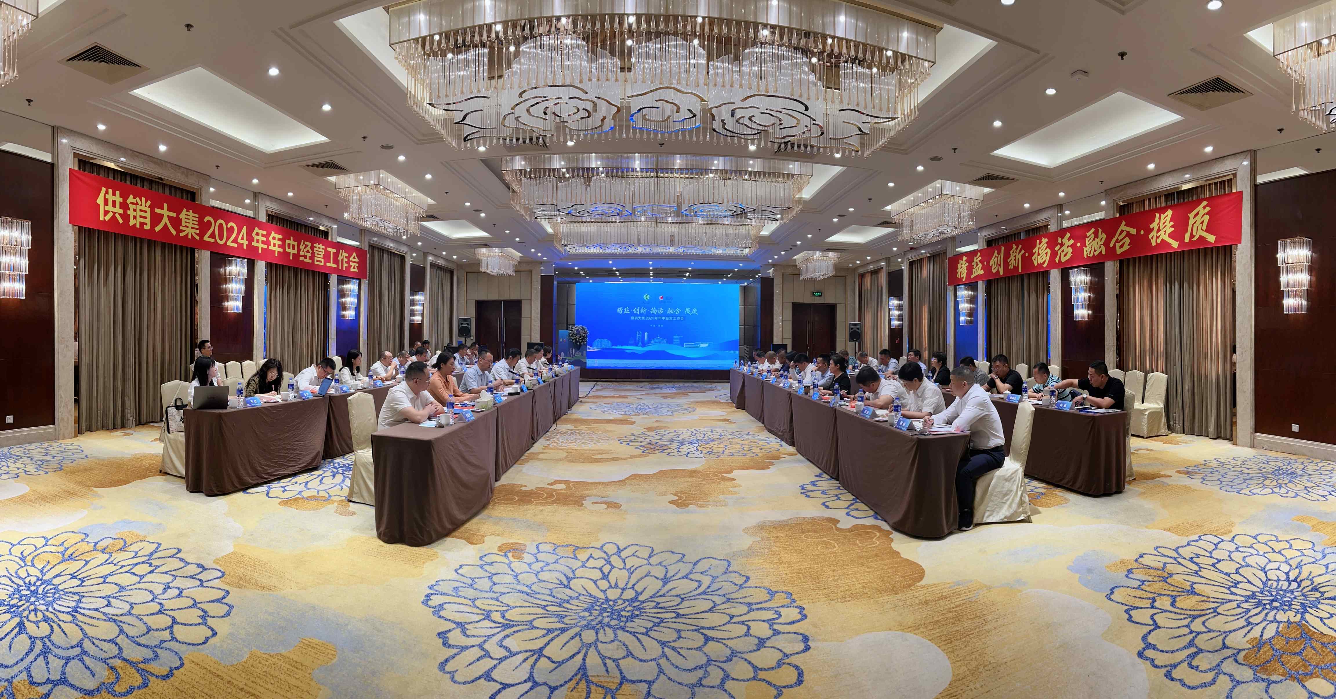7月28日，尊龙凯时2024年年中经营工作会会议现场.jpg